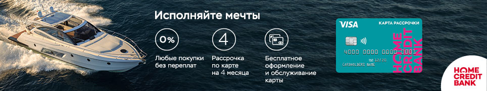 Кредит в Хоум Кредит Банк
